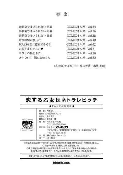 Koi suru otome ha NTR BITCH