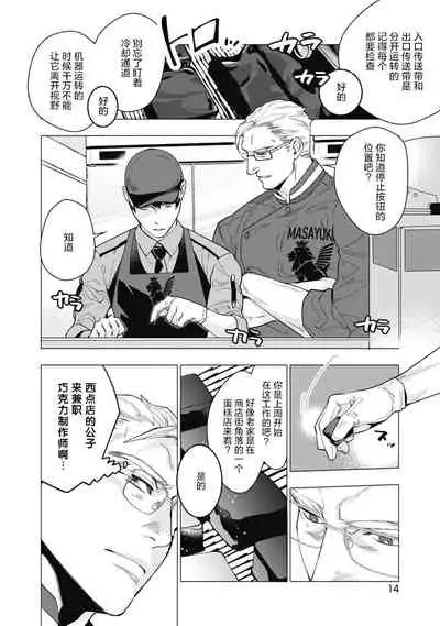 Bitter Porn Chocolatier | 可可涩苦却入人心 Ch. 1-5 + 最终话+番外