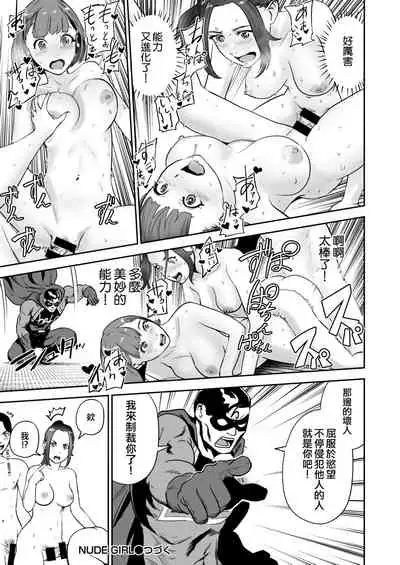 ]NUDEGIRL | 超裸女