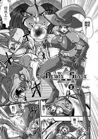 [Souryuu] DEMON SENSE (Shikkoku no Kairaku [Chinese] [这很恶堕汉化组]) [Digital]