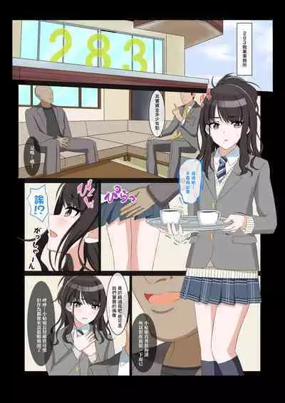 Majime Idol no Osaki Makkura Eigyou