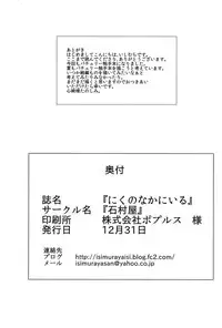 (C83) [Ishimura-ya (Ishimura)] Niku no Naka ni iru (Touhou Project)