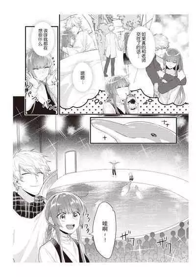 Densha de, Jugyou. Sensei to. | 在电车里，上课。和老师。1-7