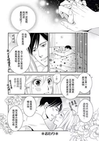 [Ō hira shirusu] toshiue kanojyo no funare na koi | 年長女友的不習慣的戀愛 [Chinese] [莉赛特汉化组]