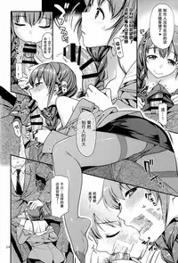 (C88) [Nekomataya (Nekomata Naomi)] Tsumasakidachi no Koi (THE IDOLM@STER CINDERELLA GIRLS) [Chinese] [脸肿汉化组]