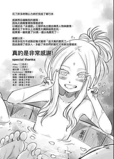 Eiseiruten | 永世流轉