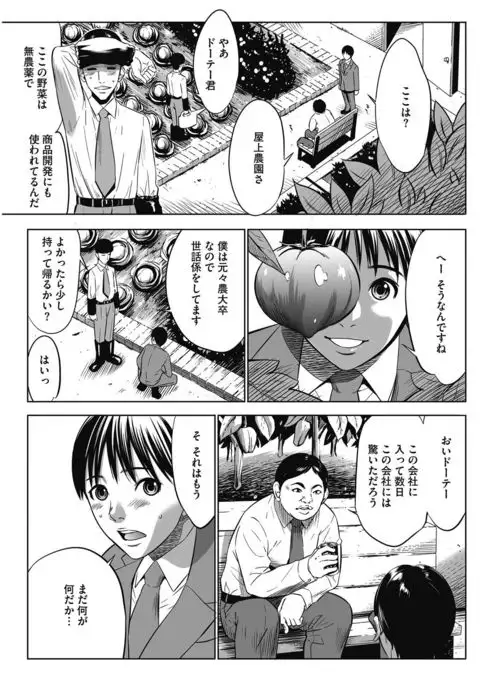 COMIC HOTMiLK Koime Vol. 3