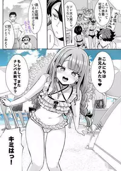 Rental? Kanojo Extra / Igarashi's summer