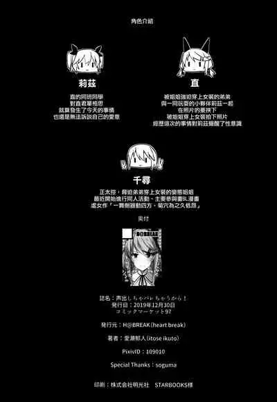 Koe Dashicha Barechau kara!