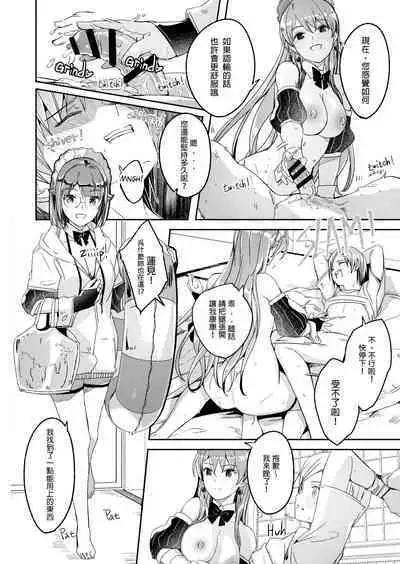 Reika wa Karei na Boku no Jouou Ch. 5