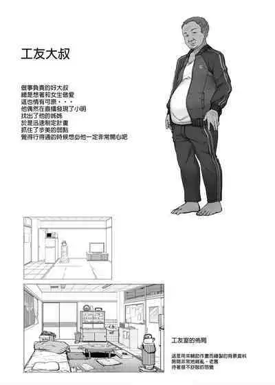 Tanetsuke Oji-san no JK Kozukuri SEX | 播種歐吉桑的JK生小孩SEX