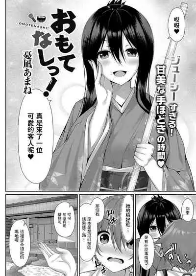 Omotenashi!