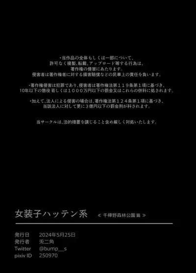 Josouko Hatten-kei <<Chikabano Shinrinkouen Hen>>