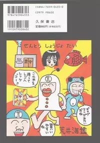 [Arai Kaikan] Sentou Shoujo-tai