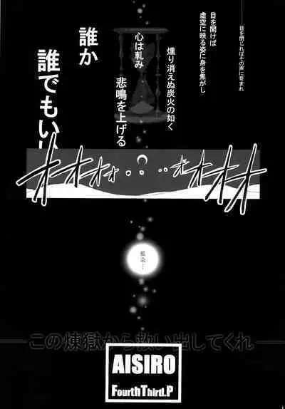 AISIRO Soushuuhen III