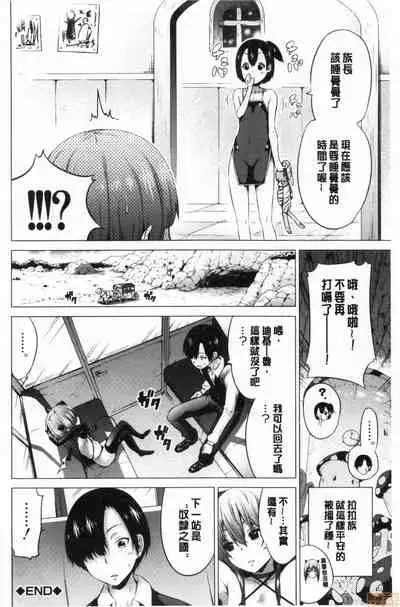 [Akatsuki Myuuto] Isekai Harem Paradise Ge [Chinese]