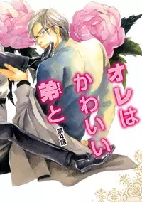 [Takaku Shouko] Ore wa Kawaii Ototo to [Digital]