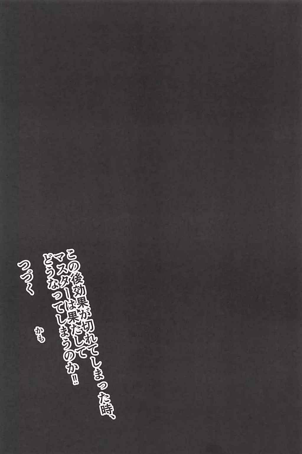 Megami-sama no Oose no Mama ni...