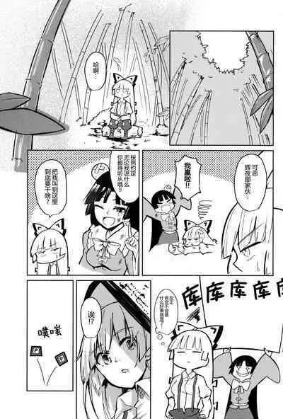 (Kouroumu 15) [Simerike (Datam)] Chikurin Running | 竹林 Running (Touhou Project) [中国翻訳]