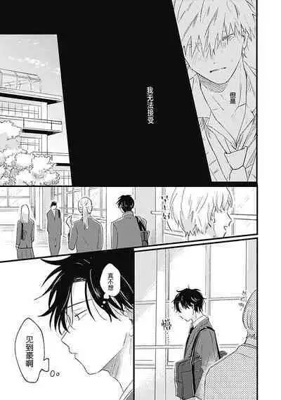 Anzen de Nai Bokutachi wa | 并不安全的我们