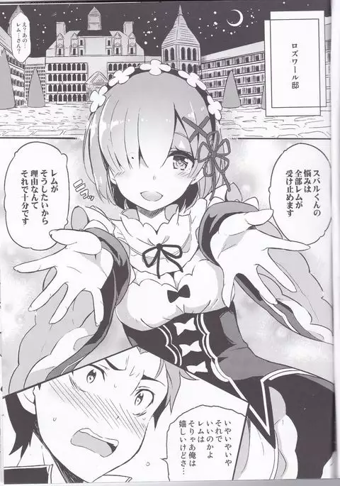 Rem no Kawaisa mo Onigakatteiru