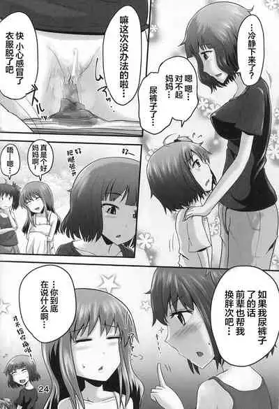 Suzu no Shitatari 23