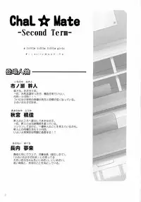 [Chemi-Story (Natsuhime Yuran)] ChaL☆Mate ~Second Term~