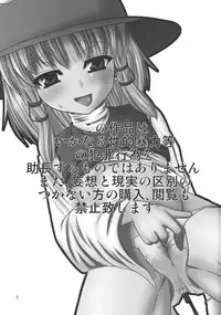 [Endless Requiem (yasha)] Kero-chan to Kozukuri Shimasho (Touhou Project)