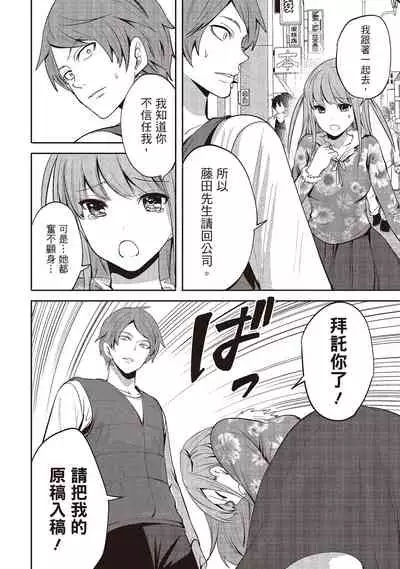 Pen to Kanojo to Amai Wana 2