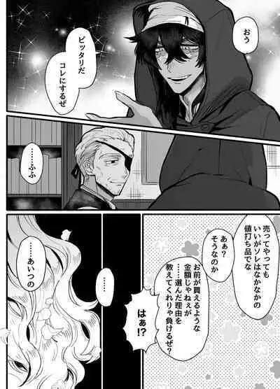 [さくらのきのした (柏木存美) ] 一匹狼の秘密のメインディッシュ