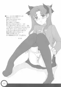 (C66) [Fukupukutei, ATOMIC BUSTER, ASTRO CREEP (Various)] Trinity (Fate/stay night)