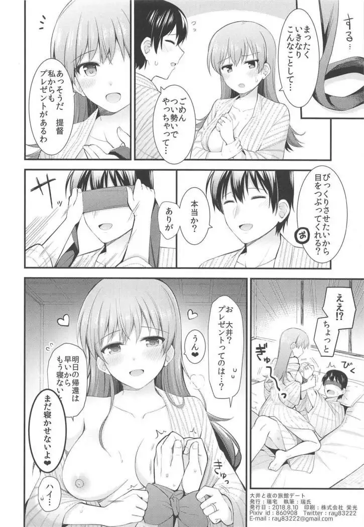 Ooi to Yoru no Ryokan Date