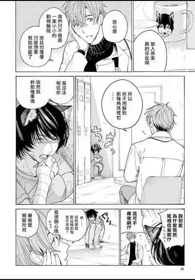 [Shikimi Bibi] Fukujuu to Amagami | 服从与轻咬 Ch. 1-3 [Chinese] [拾荒者汉化组] [Digital]