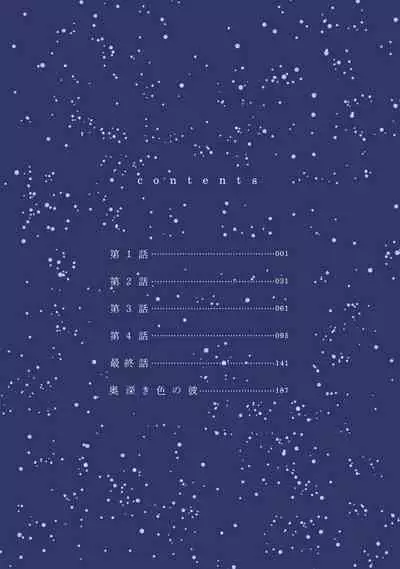 Asagao wa Yoru kara Saku | 牵牛花自夜间绽放 Ch. 1-2