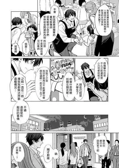 [Kajiwara Io] Torokeru Scarface | 逐渐融化的刀疤 1-3 [Chinese] [拾荒者汉化组] [Digital]