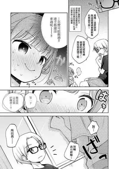 Kokoro ga Yomeru Kare to, Ecchi na Mousou o Suru Kanojo. | 能窺探內心的他、與滿心情色妄想的她。