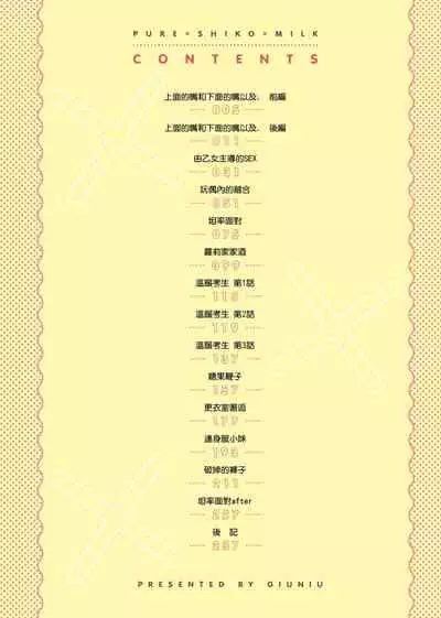 Pure x Shiko x Milk | 純愛×發情×牛奶浴