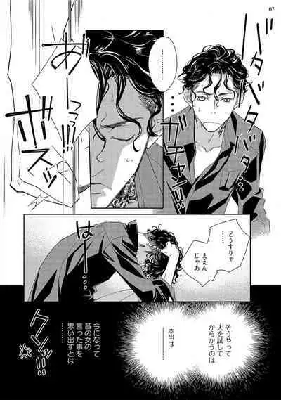 Ojou to Gokudou Kedamono ni Dakarete, Ai o Shiru. 1-5