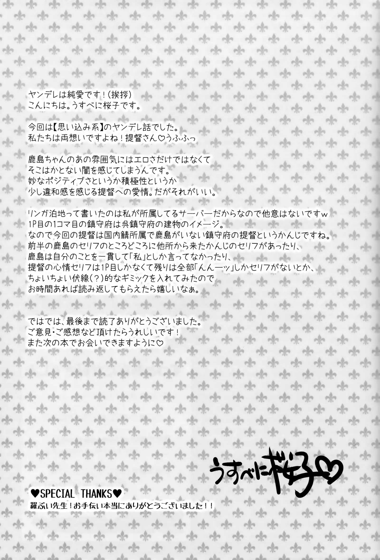 Zutto anata ga sukideshita