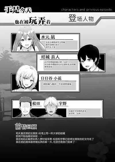 Soshite Kyou mo Moteasobareru 3