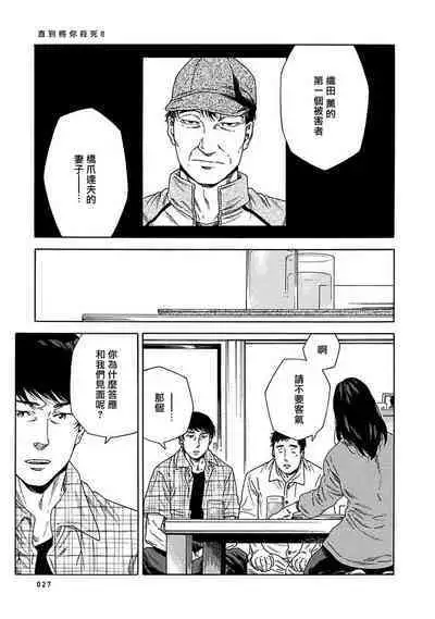Boku ga Kimi o Korosu made | 直到将你杀死 Ch. 1-8