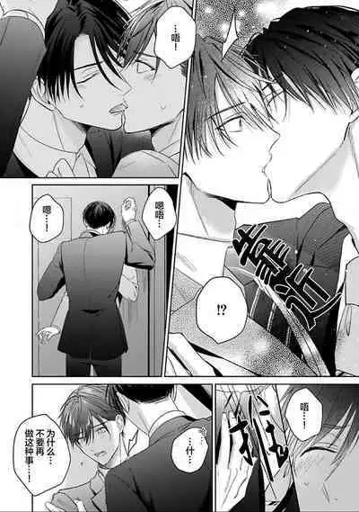 Motto Kawaiku Natte 1 | 更加可爱也无妨 1