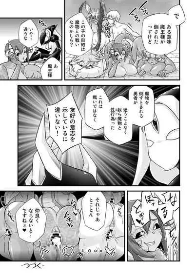 Mamono ga Katte ni Tsuite Kuru! 5