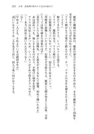 Shishunki na Adam 8 Changing world