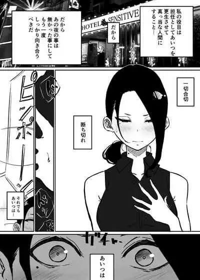 [Sky Dogma (Pandacorya)] Sparta Sensei ga Oshiego no Bitch Gal ni Ecchi na Koto Sareru Hanashi 2