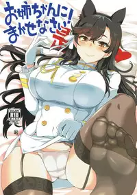 (Puniket 36) [BlueMage (Aoi Manabu)] Onee-chan ni Makasenasai! (Azur Lane) [Chinese] [胸垫汉化组]