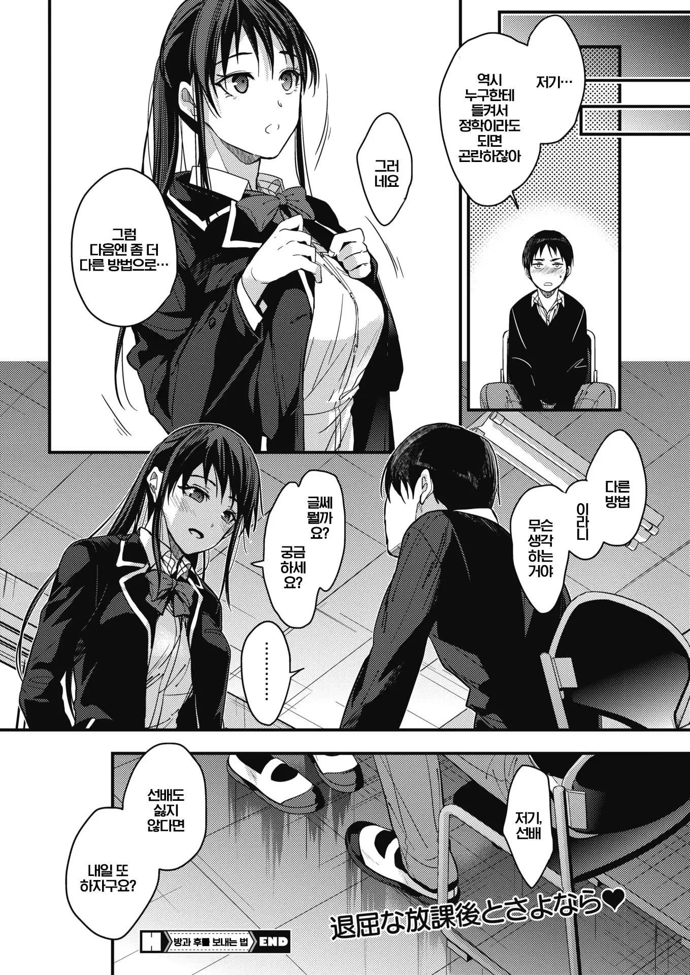 Houkago no Sugoshikata | 방과 후를 보내는 법