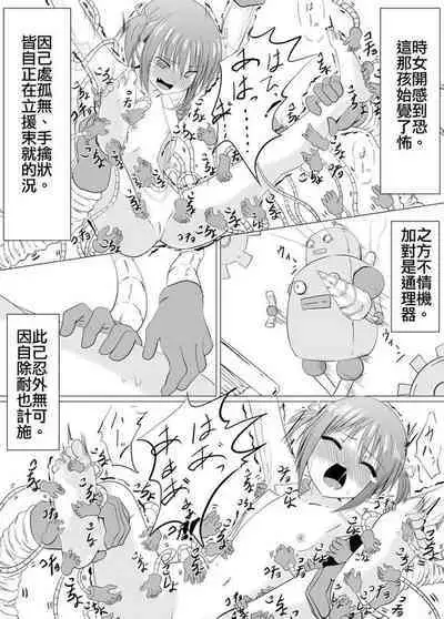 Oshioki! Kusuguri Machine | 挠痒机器惩罚