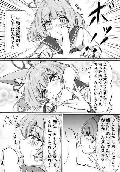 Anata no Seito ni Naritakute