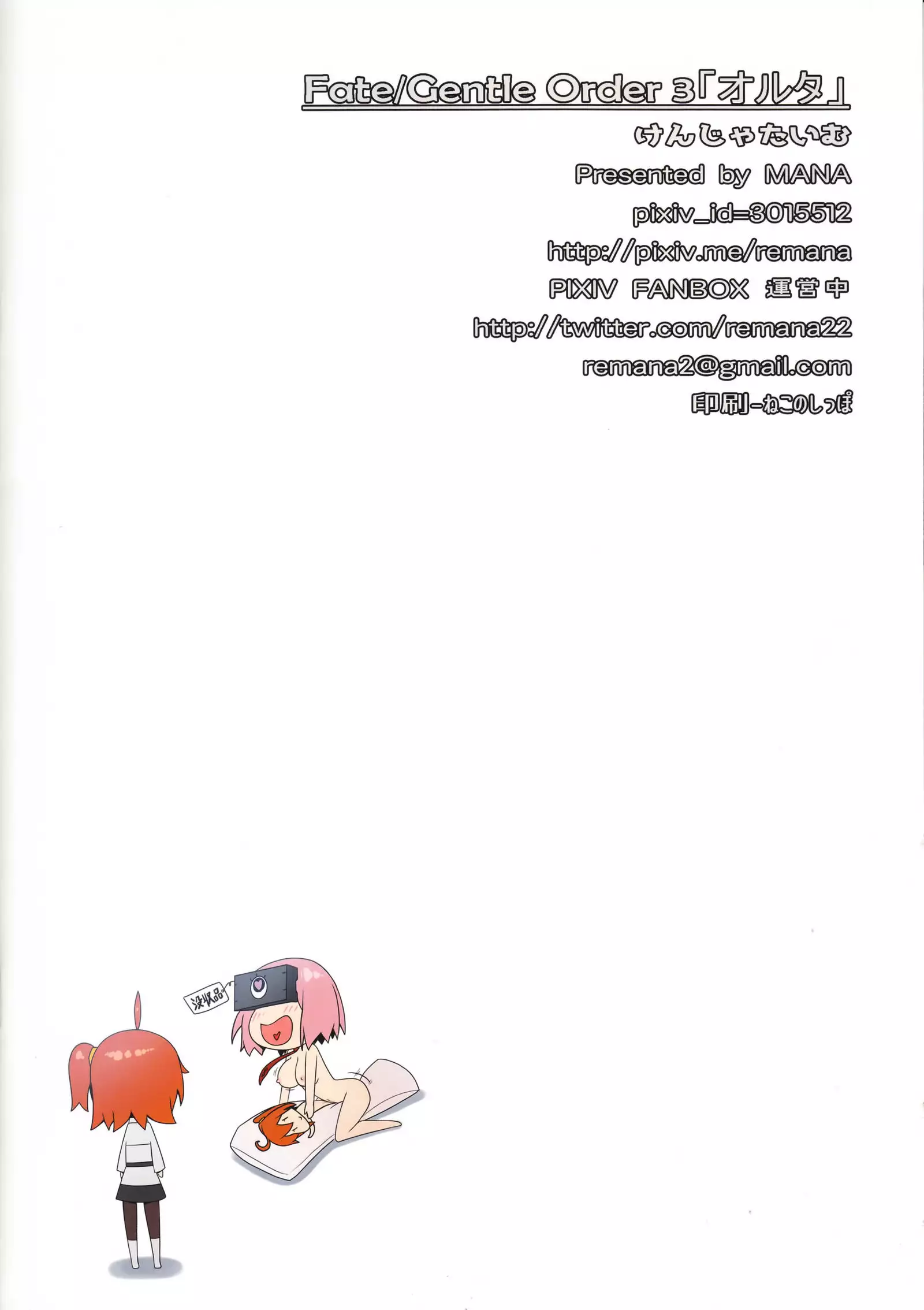 Fate/Gentle Order 3 "Alter"